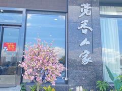 -福天門粤宴(寮步店)