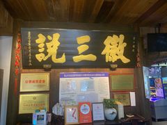 -徽三说·土徽菜·中国徽菜连锁品牌(一中店)