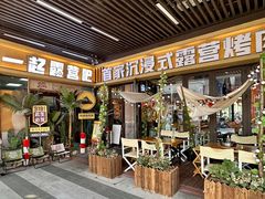-叽叽扎扎烤肉场(生态城万达店)