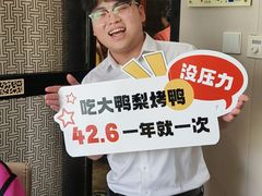 -大鸭梨(天通西苑店)