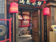 门面-满园烤鸭·春饼(太原街万达店)