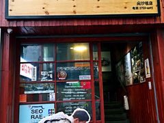 门面-喜来稀肉(金巴利道店)