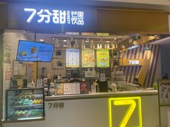 -7分甜芒果饮品(CCPARK创意港店)