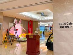 -瑞诗酒店西餐·咖啡厅