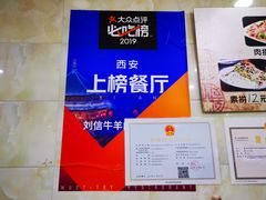 -刘信牛羊肉小炒泡馍(回民街店)