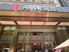 -湖锦酒楼·湖北菜(八一路店)