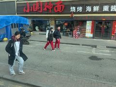 -东大桥小国抻面烧烤(长通路店)
