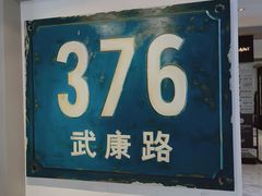 -% Arabica阿拉比卡咖啡(武康路店)