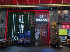 门面-红牌美蛙鱼头火锅(万辉国际广场店)