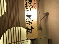 -伊豆野菜村(大族广场店)