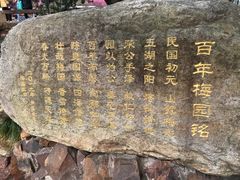 -无锡梅园公园