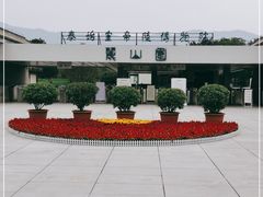 -秦始皇帝陵博物院-丽山园
