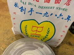 -百花传统甜品店(原址店)