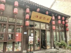 门面-许老八包子铺(回龙窝店)