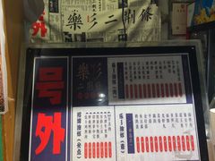 门面-乐乐姐超级土豆(中关村5号店)