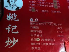 -姚记炒肝店(鼓楼店)