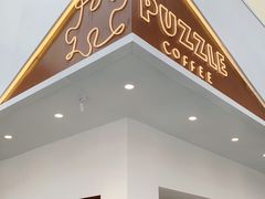 门面-PUZZLE COFFEE 拼图咖啡