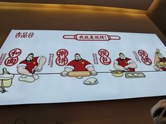 -吉品合酥脆烤饼(太平洋森活天地店)