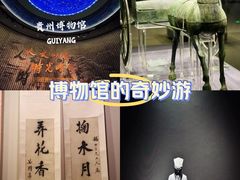 -贵州省博物馆(新馆)