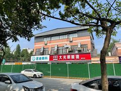 -大光明眼镜(锦华路旗舰店)