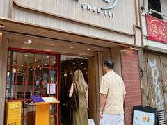 -池记(尖沙咀店)