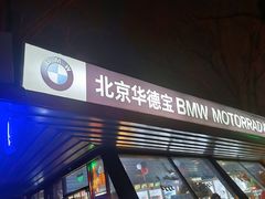-枫花园汽车电影院(朝阳公园店)