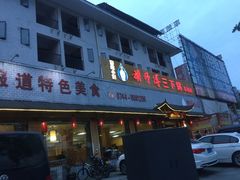 -胡师傅三下锅(汽车站店)