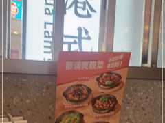 门面-蔡澜点心·粤菜(月星环球港店)