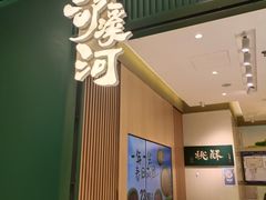 -泸溪河桃酥(西直门凯德店)