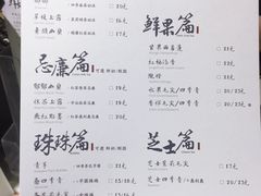 菜单-茶理宜世(东方宝泰店)