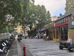 -雅酌园·烟火南京菜(颐和路店)