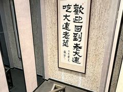 -老大连·海肠捞饭·大连海鲜大连菜(西安路店)