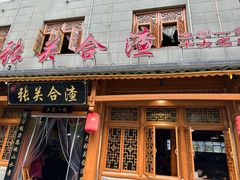 -张关合渣(朱家坳店)