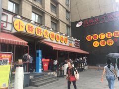 门面-钢管厂歆瑞源油卤串串香(春熙路太古里店)