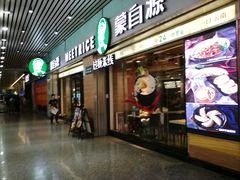 门面-蒙自源米线大王(东站店)
