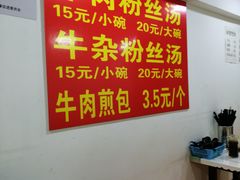 大堂-牛煎里牛肉煎包淮南牛肉汤(广东路店)