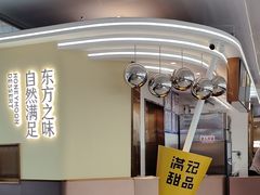 -满记甜品(北京东坝万达店)