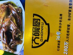 -大碗厨(东风路店)