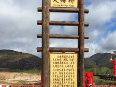 -泸沽湖国家级风景名胜区走婚桥