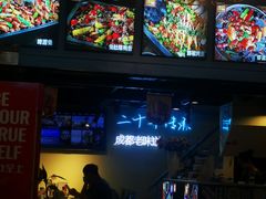 -滋味烤鱼(马北店)