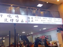 -晓靖轩烧烤(沙河风情店)
