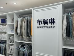 -布瑞琳洗衣(望京万象汇店)