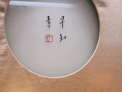 -枣子树·素食餐厅(普陀山店)