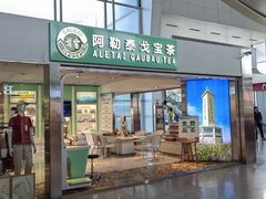 -乌鲁木齐天山国际机场-T3航站楼