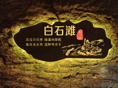 -辋川溶洞