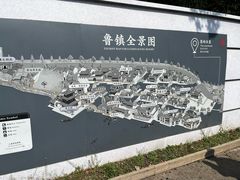-鲁镇