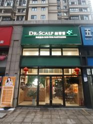-丝客富脱发养发头皮馆