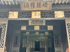 -沈坤状元府景区