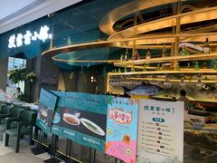 -披云云小馆·味道江湖(姚家园万象汇店)