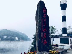 -新安江山水画廊风景区